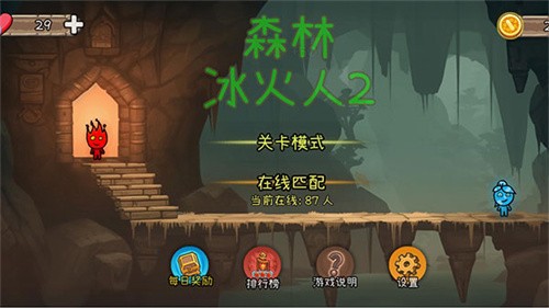 森林冰火人 森林冰火人