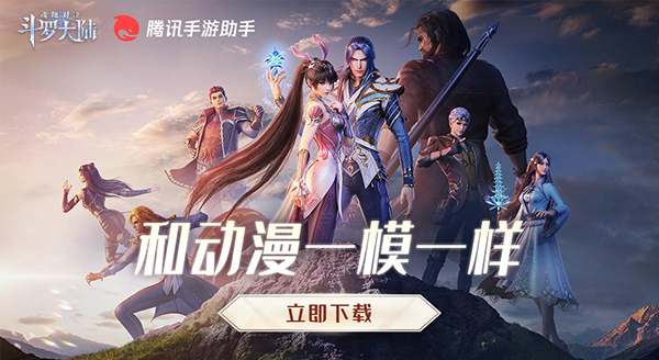 斗罗大陆：魂师对决