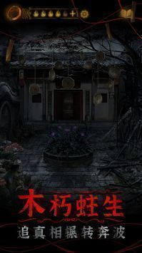 纸嫁衣4红丝缠 纸嫁衣4红丝缠