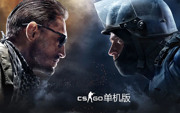 csgo单机版全皮肤版 csgo单机版全皮肤版
