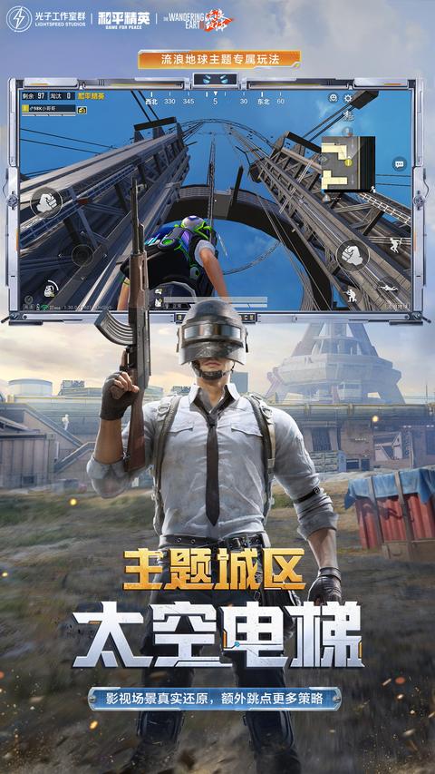 [体验服]和平精英 app官方版(1)