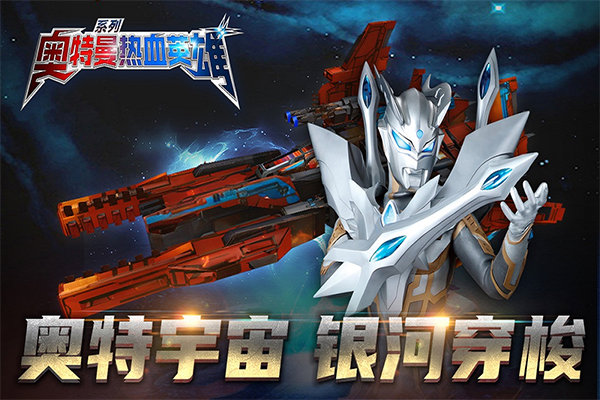 奥特曼热血英雄(3)