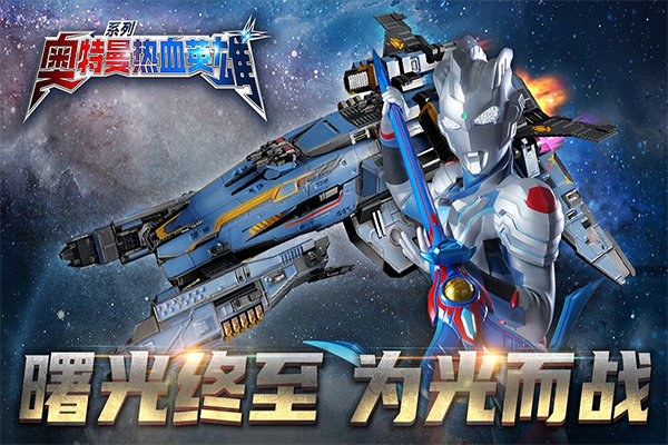 奥特曼热血英雄(5)