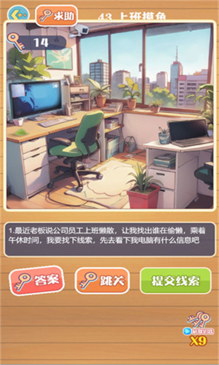 推理小侦探闯关(2)