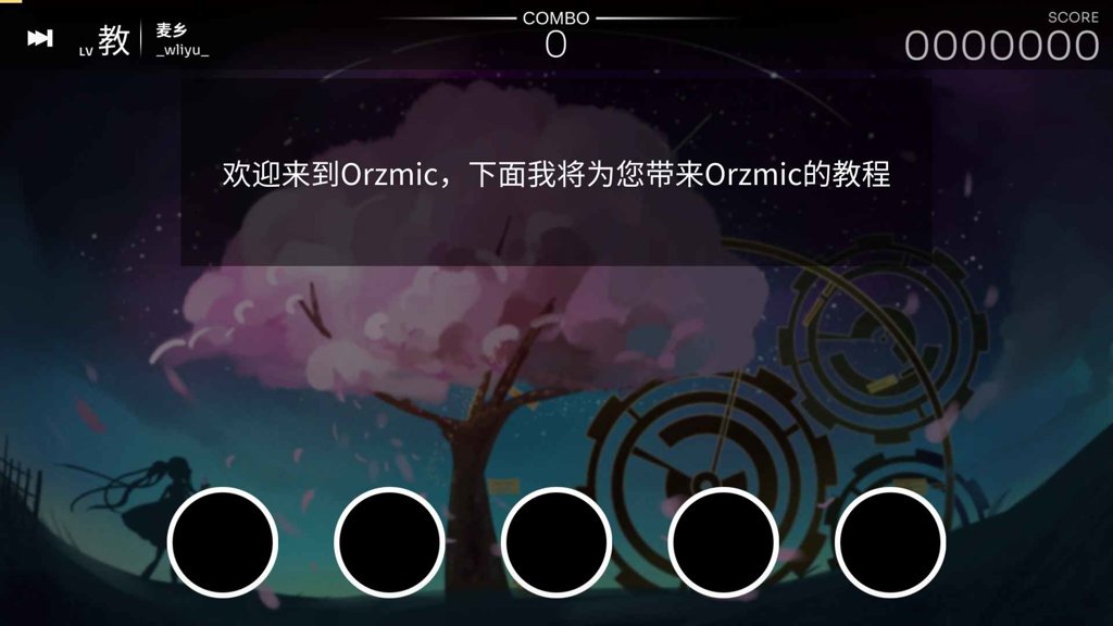Orzmic破解版(2)
