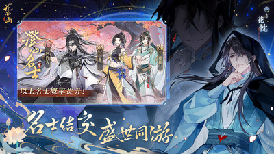 花亦山心之月(2)