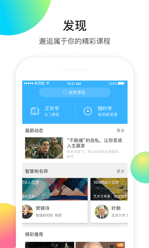知到教师版 知到教师版