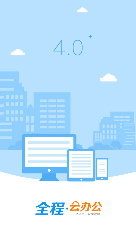 全程云办公(1)