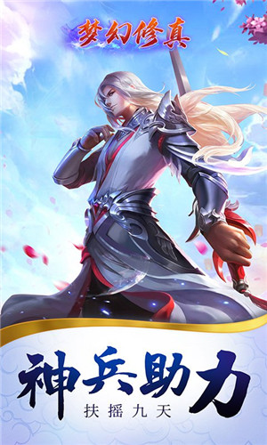 梦幻修真 梦幻修真