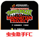 忍者神龟3 hack版