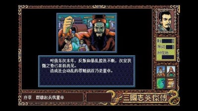 三国志英杰传 中文版(悟饭)(3)
