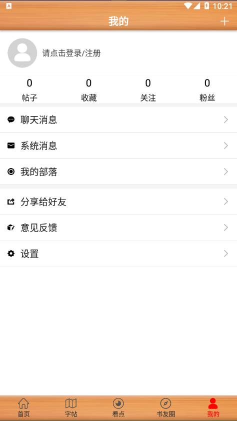 书法练字神器(4)