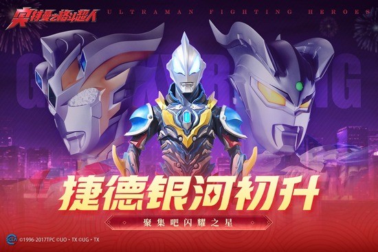 奥特曼之格斗超人mod菜单 奥特曼之格斗超人mod菜单