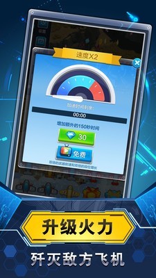 飞机与塔防 无广告版(3)