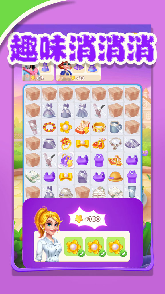 时尚装扮小屋(3)