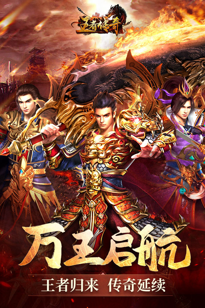 王者传奇(2)