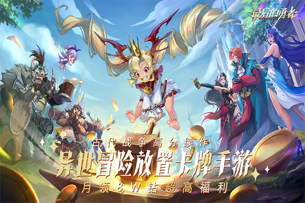 最后的勇者 最后的勇者