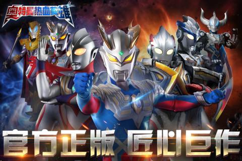 奥特曼热血英雄(5)