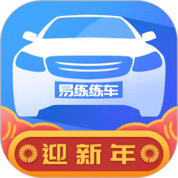 易练练车