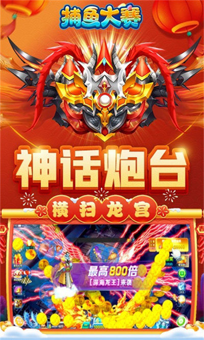 捕鱼大咖微信版(1)