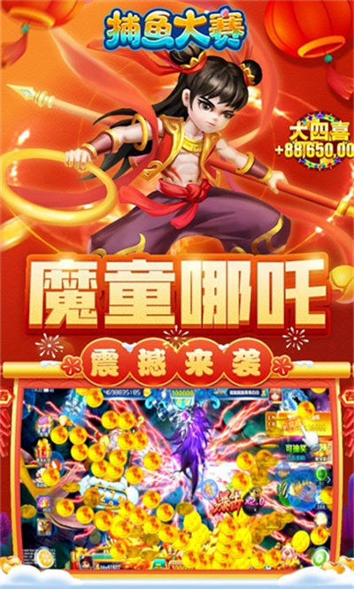 捕鱼大咖微信版(4)