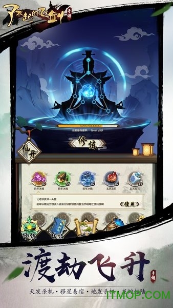 了不起的飞剑(4)