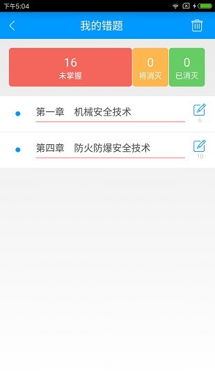 注册安全工程师备考宝典(4)