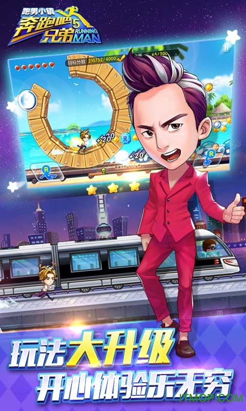 奔跑吧-跑男小镇(3)