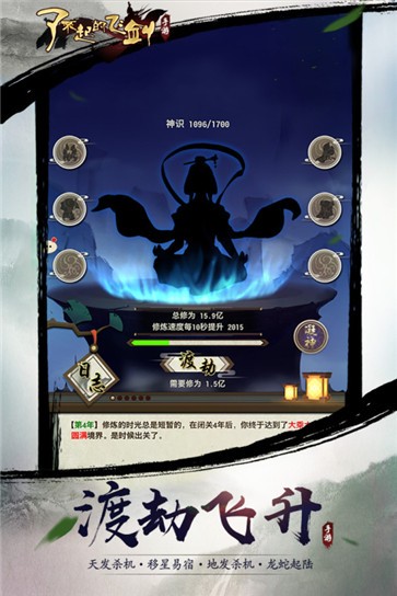 了不起的飞剑(3)