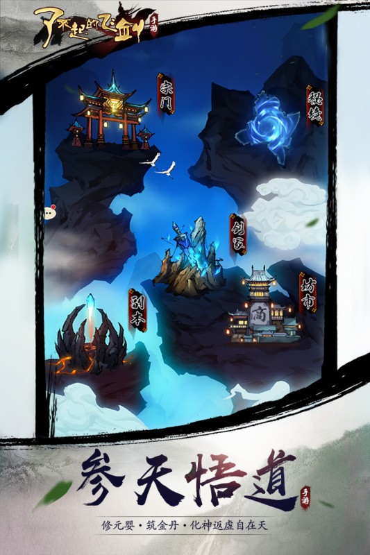 了不起的飞剑(2)