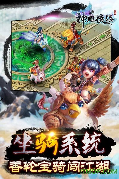 当乐神雕侠侣手游苹果版(2)