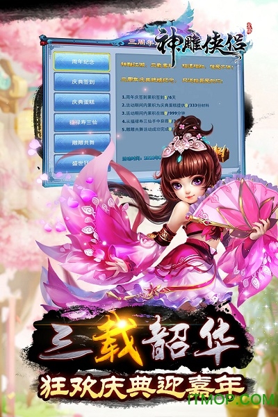 当乐神雕侠侣手游苹果版(3)