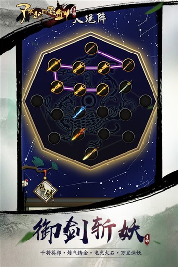 了不起的飞剑(4)