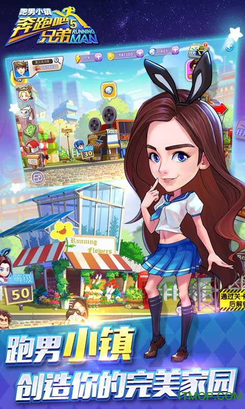 奔跑吧-跑男小镇(2)