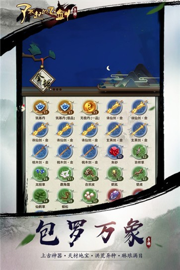 了不起的飞剑(5)