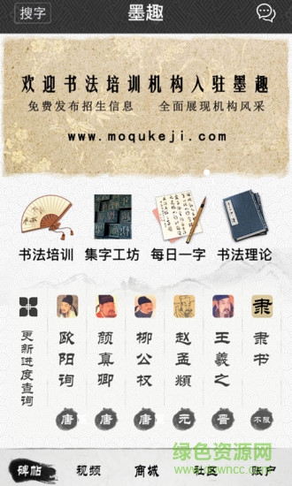 墨趣书法 墨趣书法