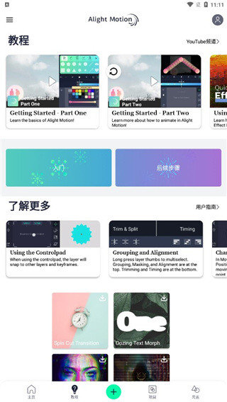 Alight Motion中文版免费