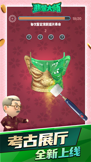 翡翠大师破解版无限金币(2)