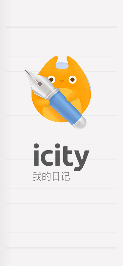 icity我的日记(3)