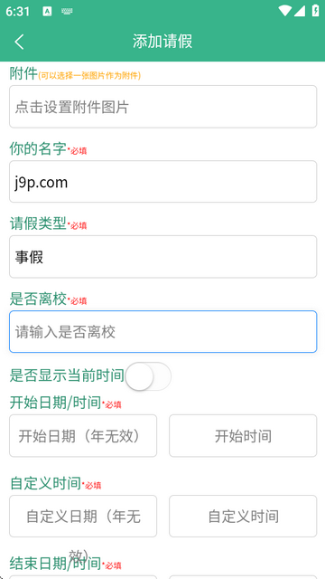 今日校园假条模拟器app免费版