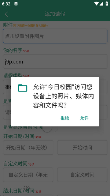 今日校园假条模拟器app免费版