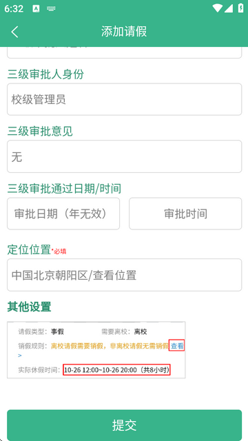 今日校园假条模拟器app免费版