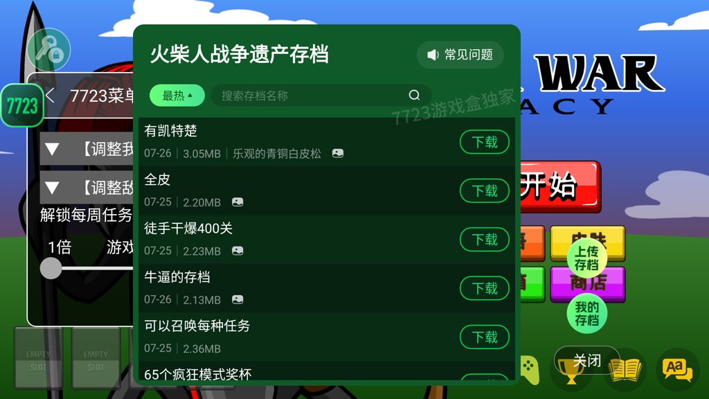 火柴人MOD开挂菜单(中文)(2)