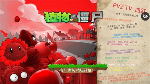 植物大战僵尸血红版手机版