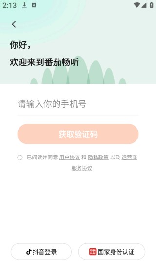 番茄畅听安卓版