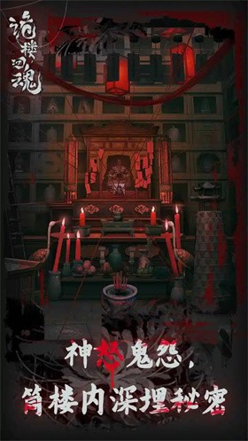 诡楼回魂完整版(3)
