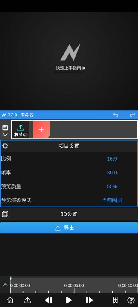 nv剪辑破解版(3)