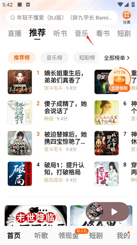 番茄畅听安卓版