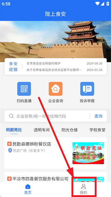 陇上食安商户端官方下载安装