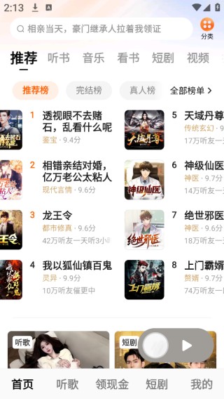 番茄畅听安卓版